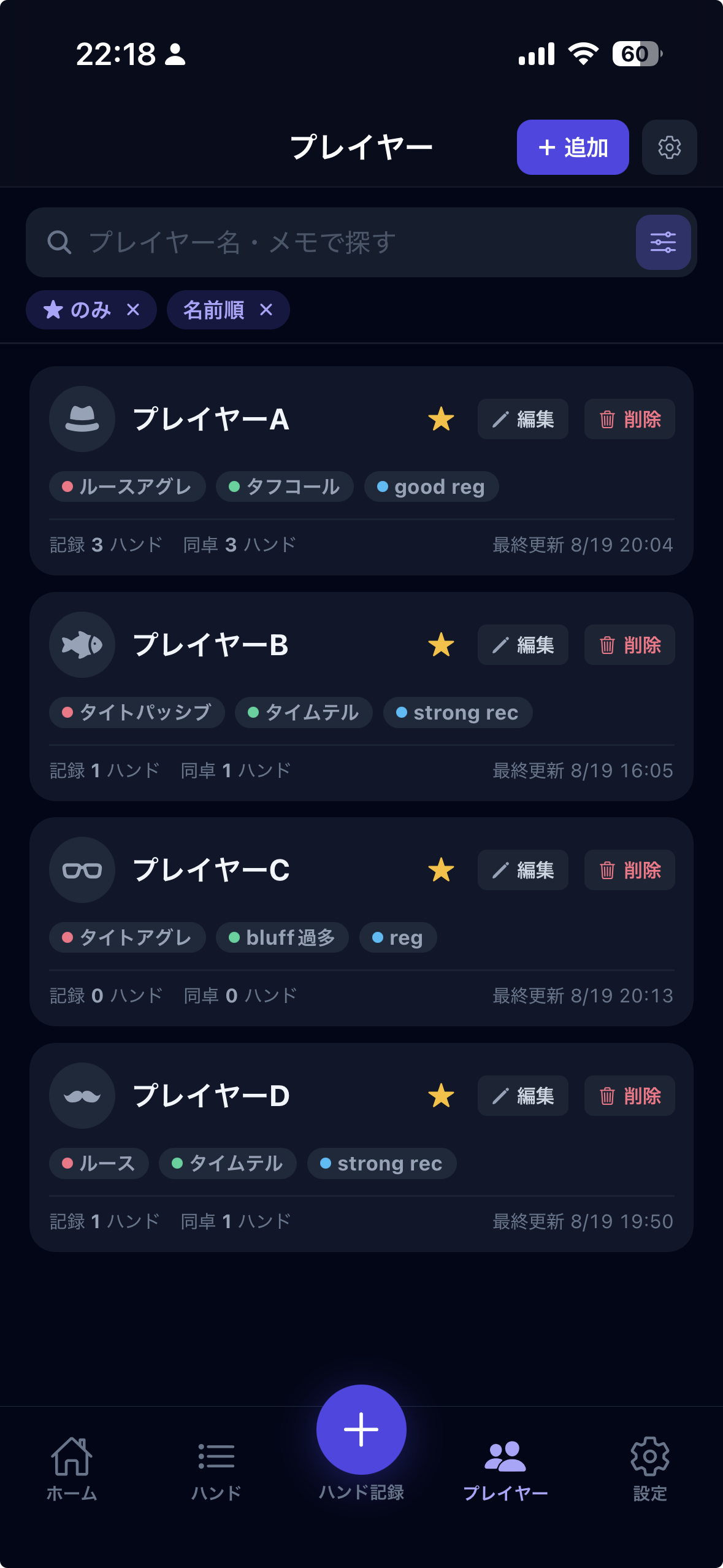 プレイヤー一覧の画面